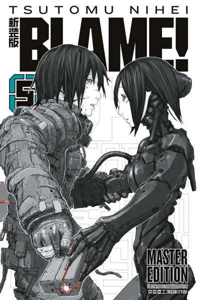 Blame! Master Edition 5 HC (Deutsche Ausgabe)