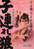 Lone Wolf & Cub  - Master-Edition 5