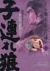Lone Wolf & Cub  - Master-Edition 8