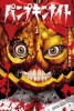 Pumpkin Night 1 (Deutsche Ausgabe)