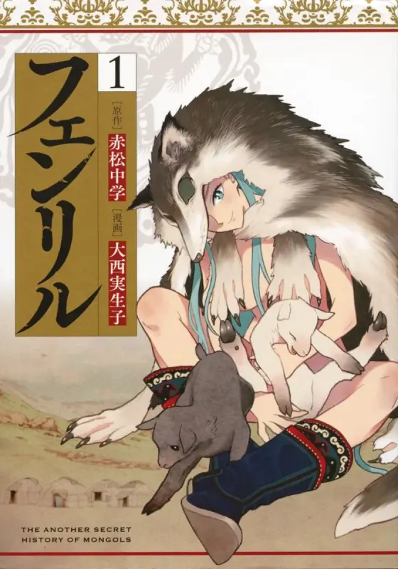 Fenrir - Die vergessene Legende von Temujin 1 - SC