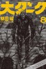 Dai Dark 8 - SC (Deutsche Ausgabe)