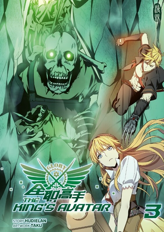 The King’s Avatar Band 3 (Deutsche Ausgabe)